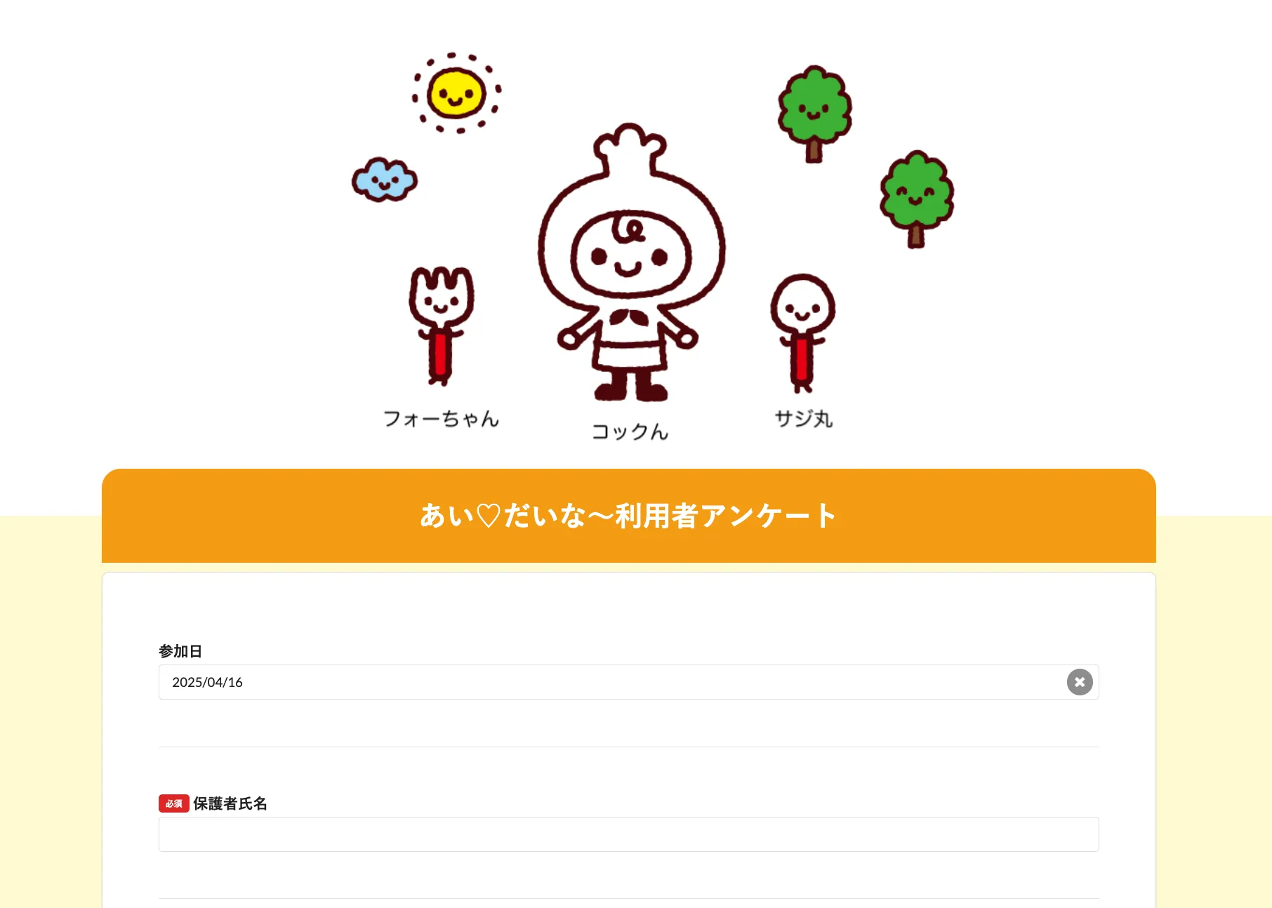 NPO法人あいだ
