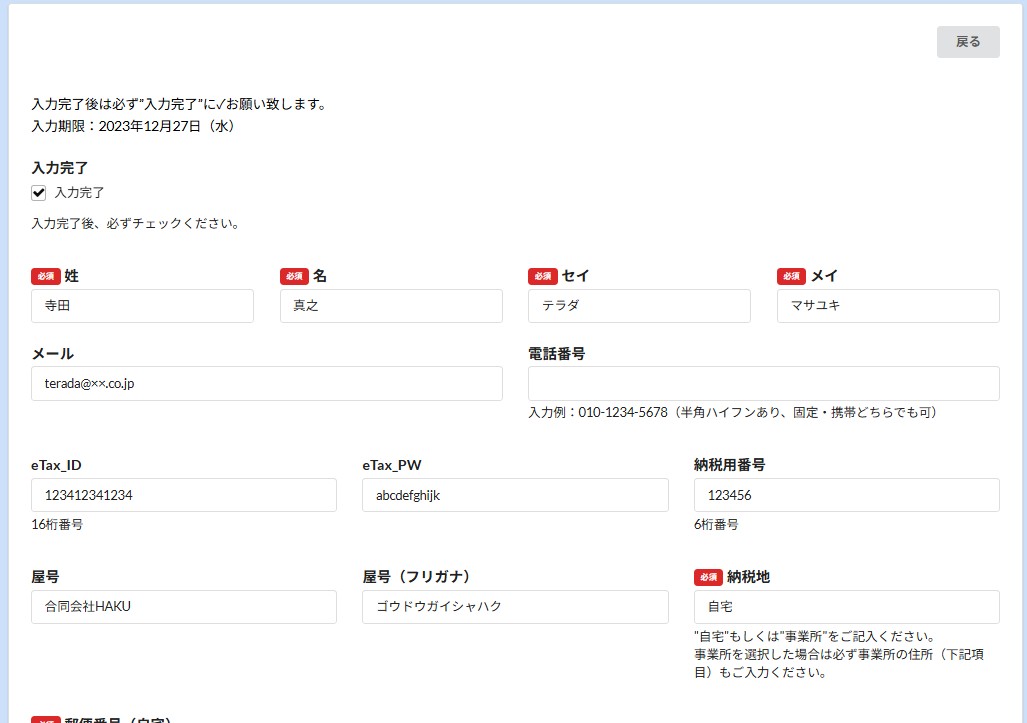 合同会社HAKU導入事例