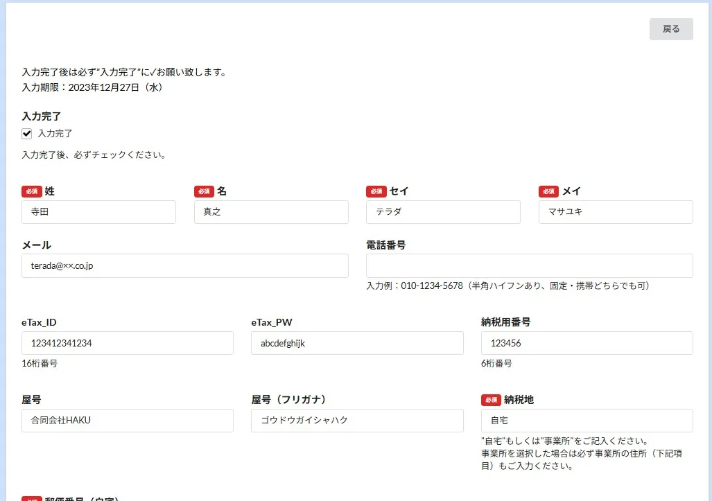 合同会社HAKU導入事例
