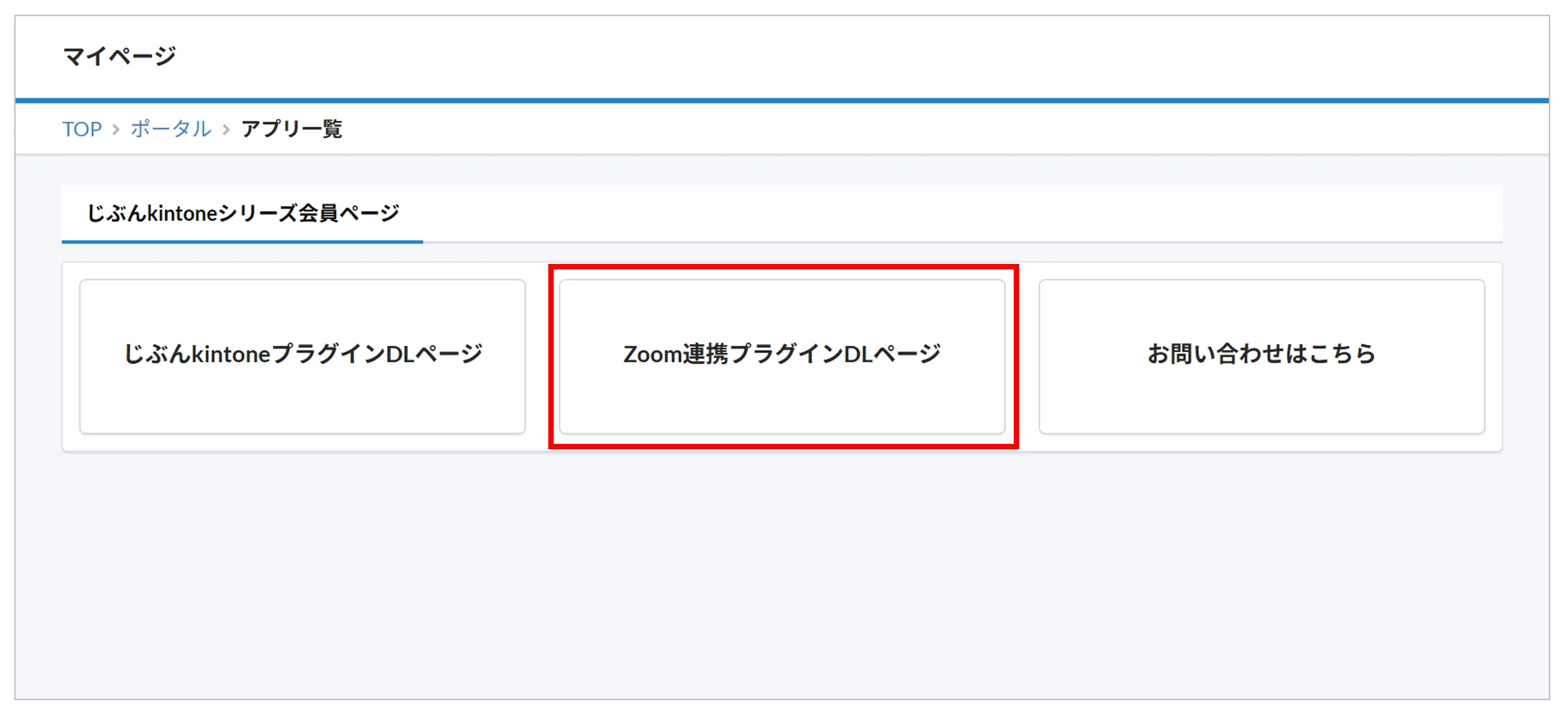 マイページ画面で「Zoom連携プラグインDLページ」ボタンをクリックする