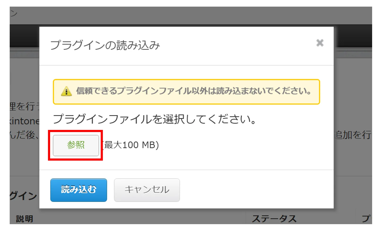 プラグインの読み込みダイアログで「参照」をクリックする