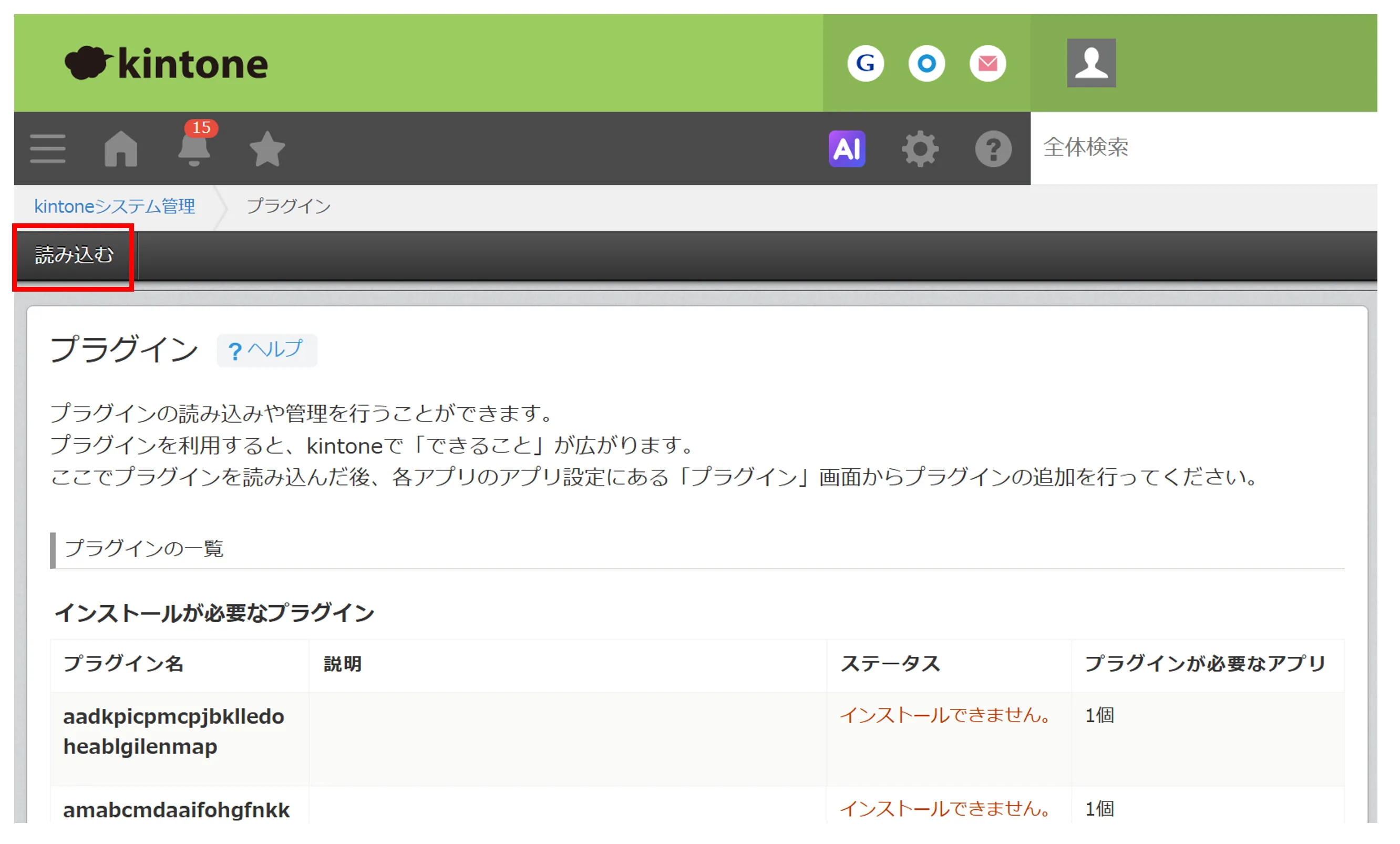 プラグイン管理画面で再度「読み込む」をクリックする