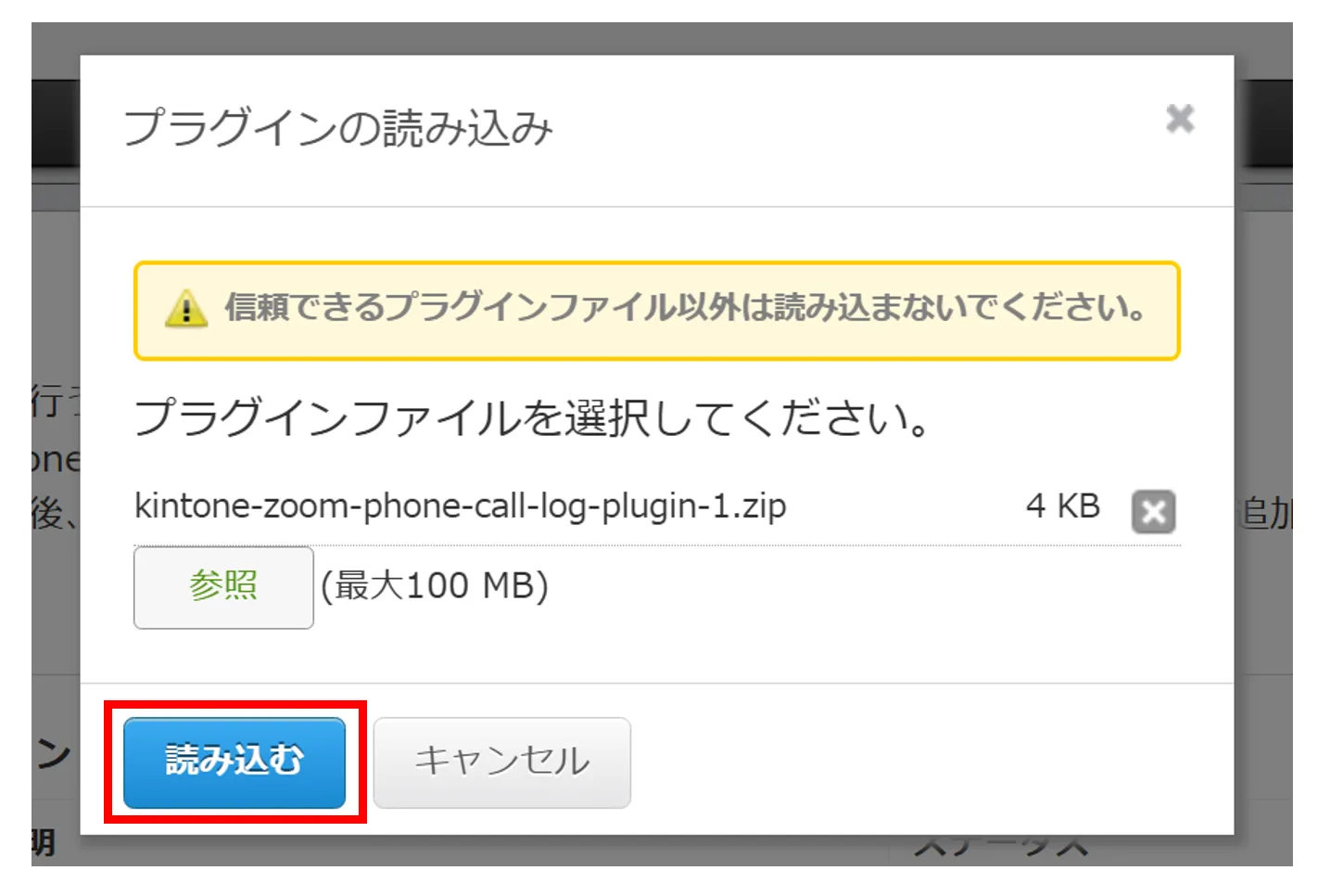 通話記録プラグインのファイルを読み込む