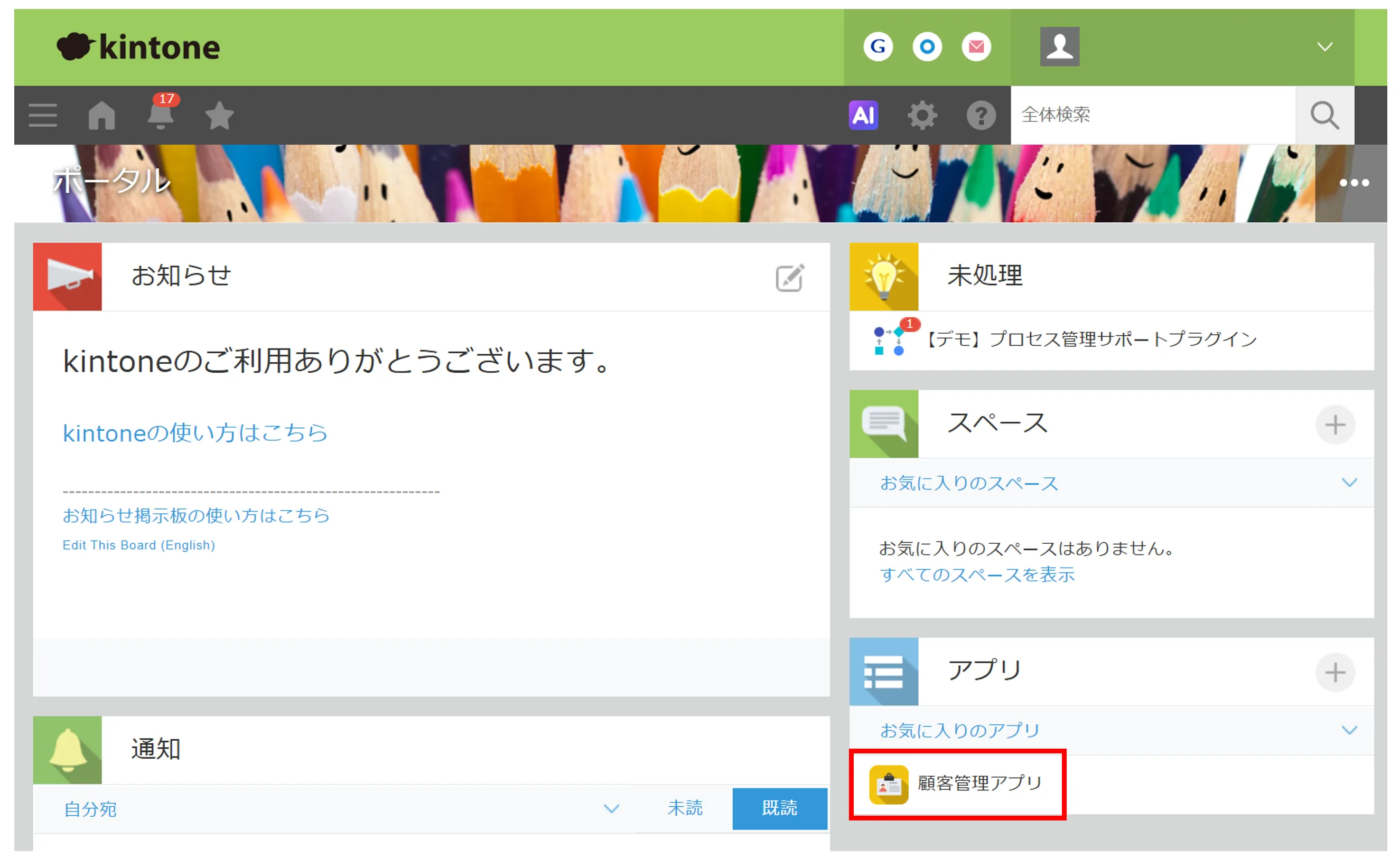 アプリセクションから対象アプリ名をクリックして開く