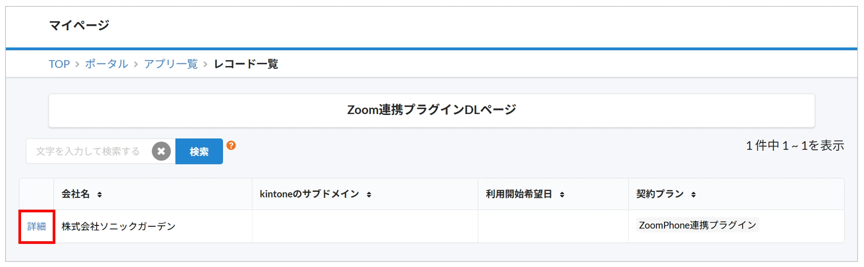 プラグイン一覧の「詳細」リンクをクリックする