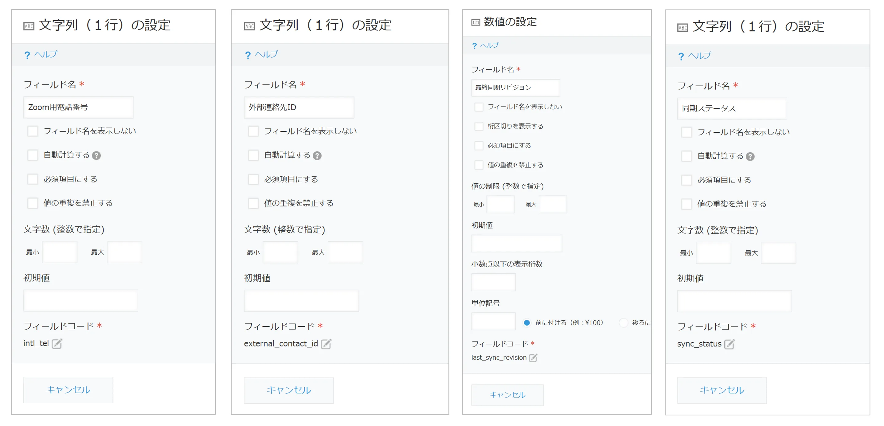 追加したフィールドをフォームに配置した画面