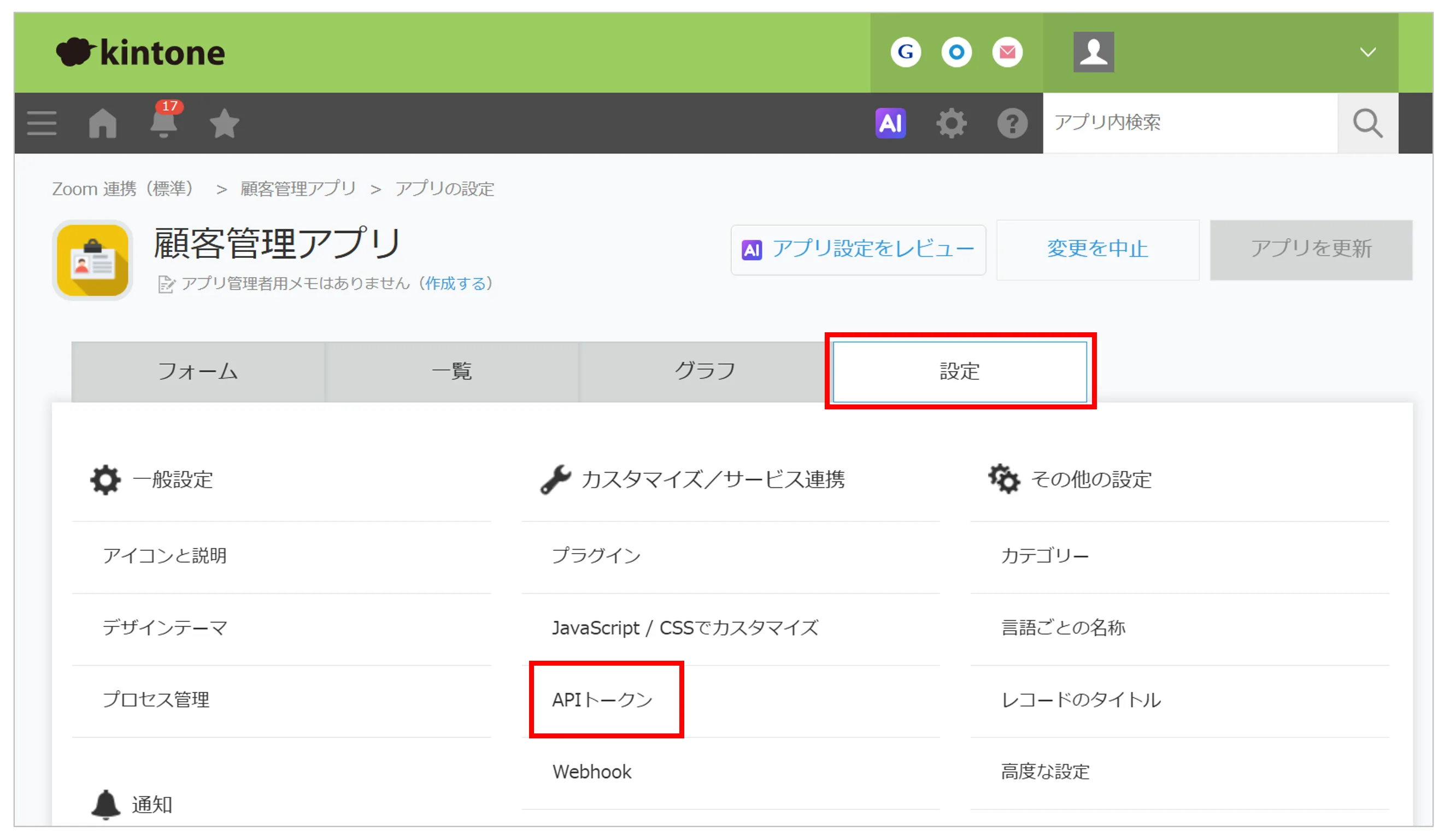 設定タブから「APIトークン」をクリックする