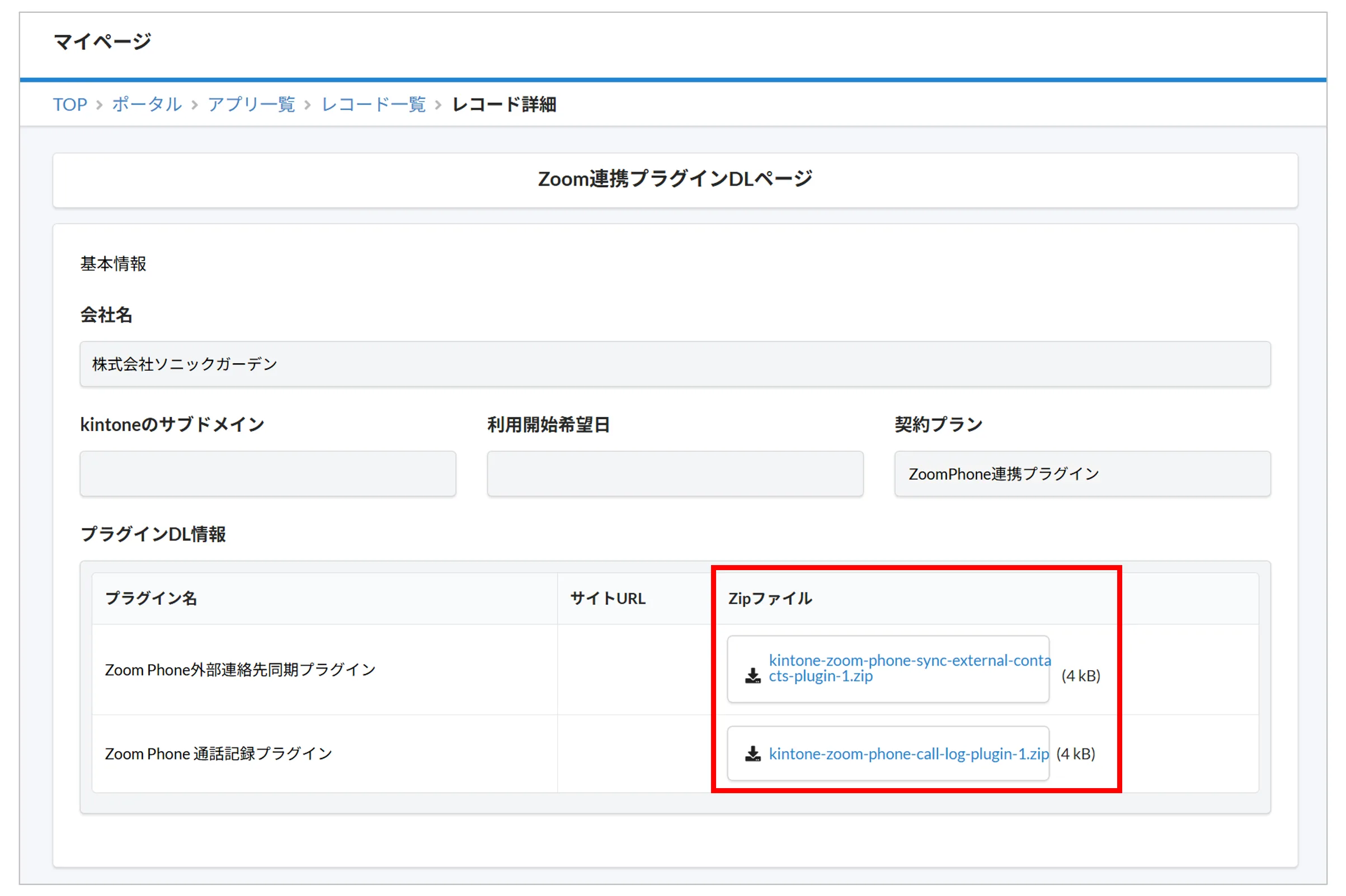 プラグインZIPファイルのダウンロードリンク一覧画面