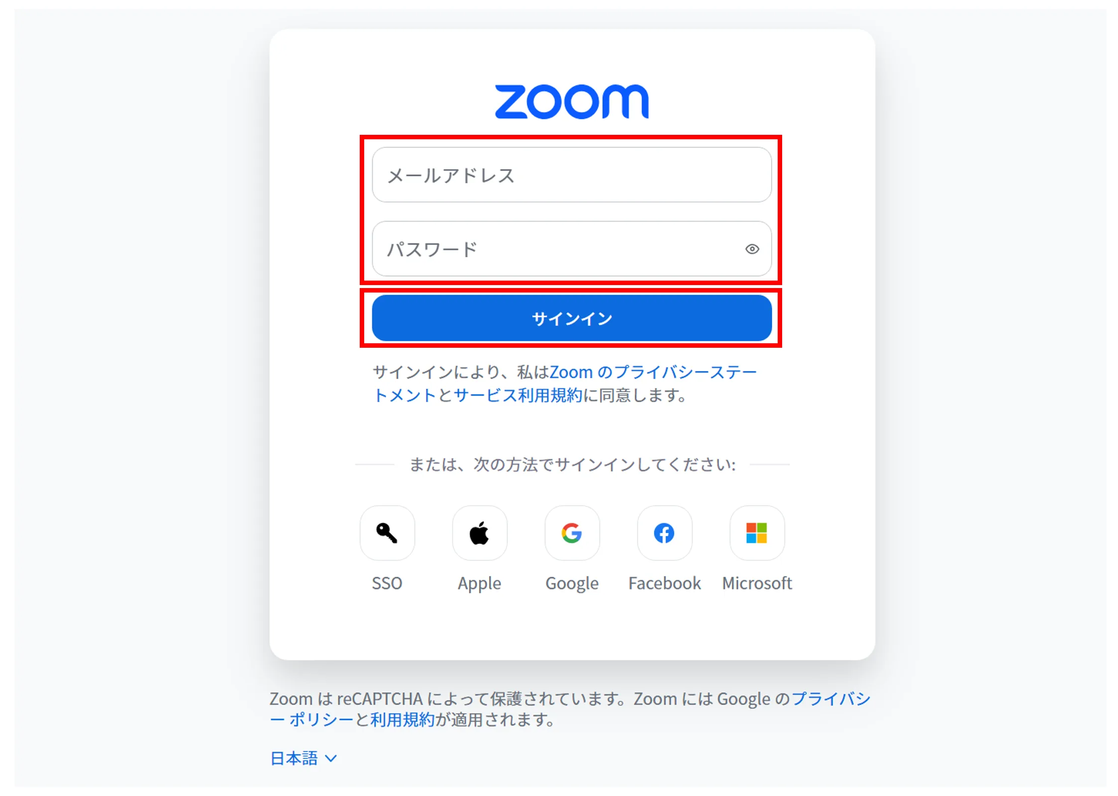 Zoomのログイン画面でログイン情報を入力してサインインする