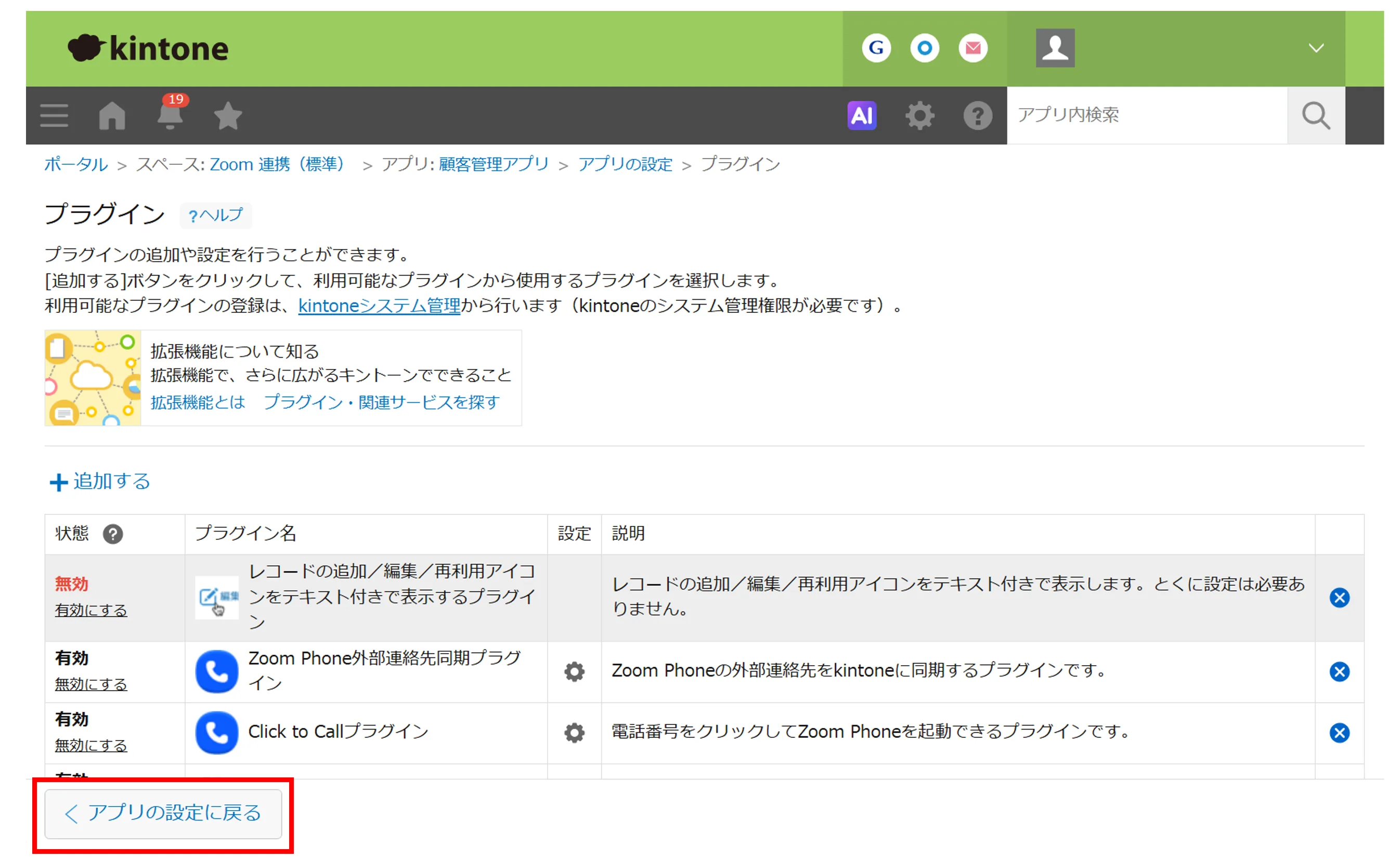 「アプリの設定に戻る」をクリックする