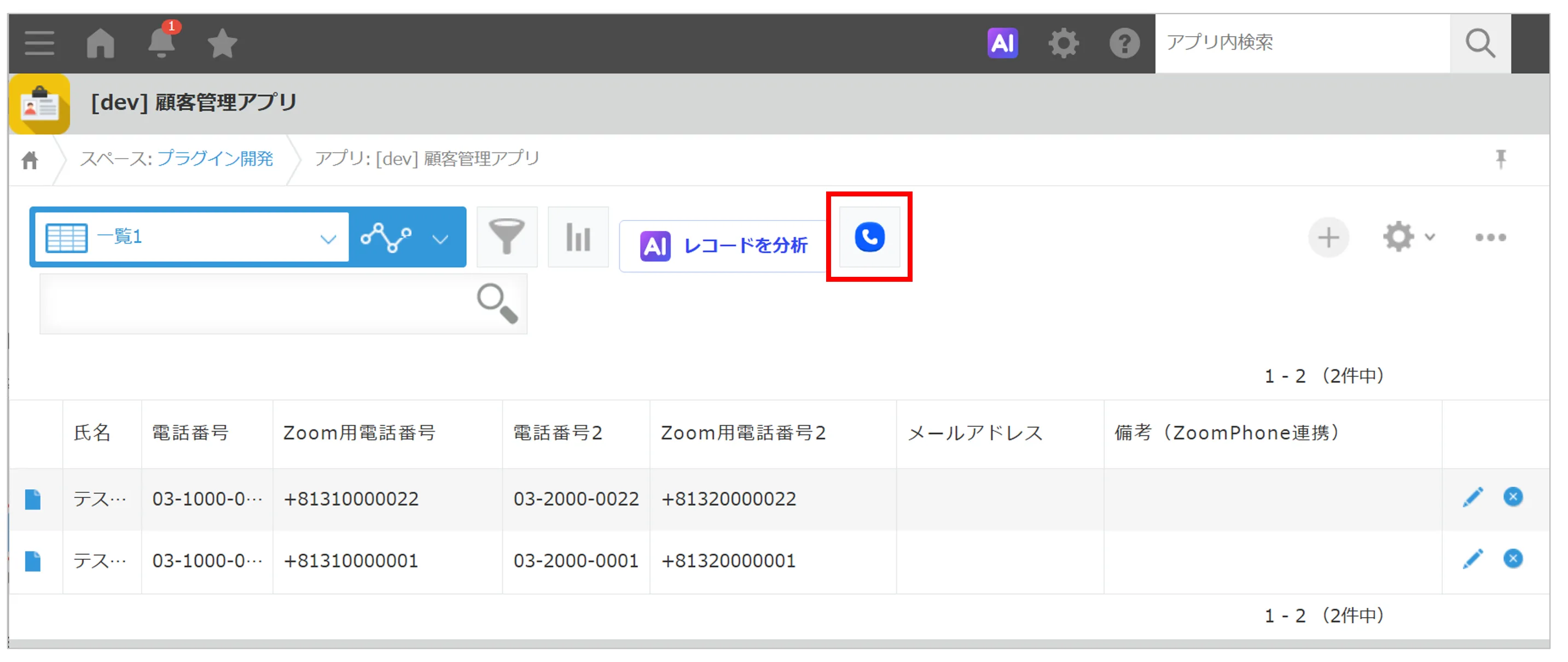 一覧画面に電話マークのアイコンが表示されている