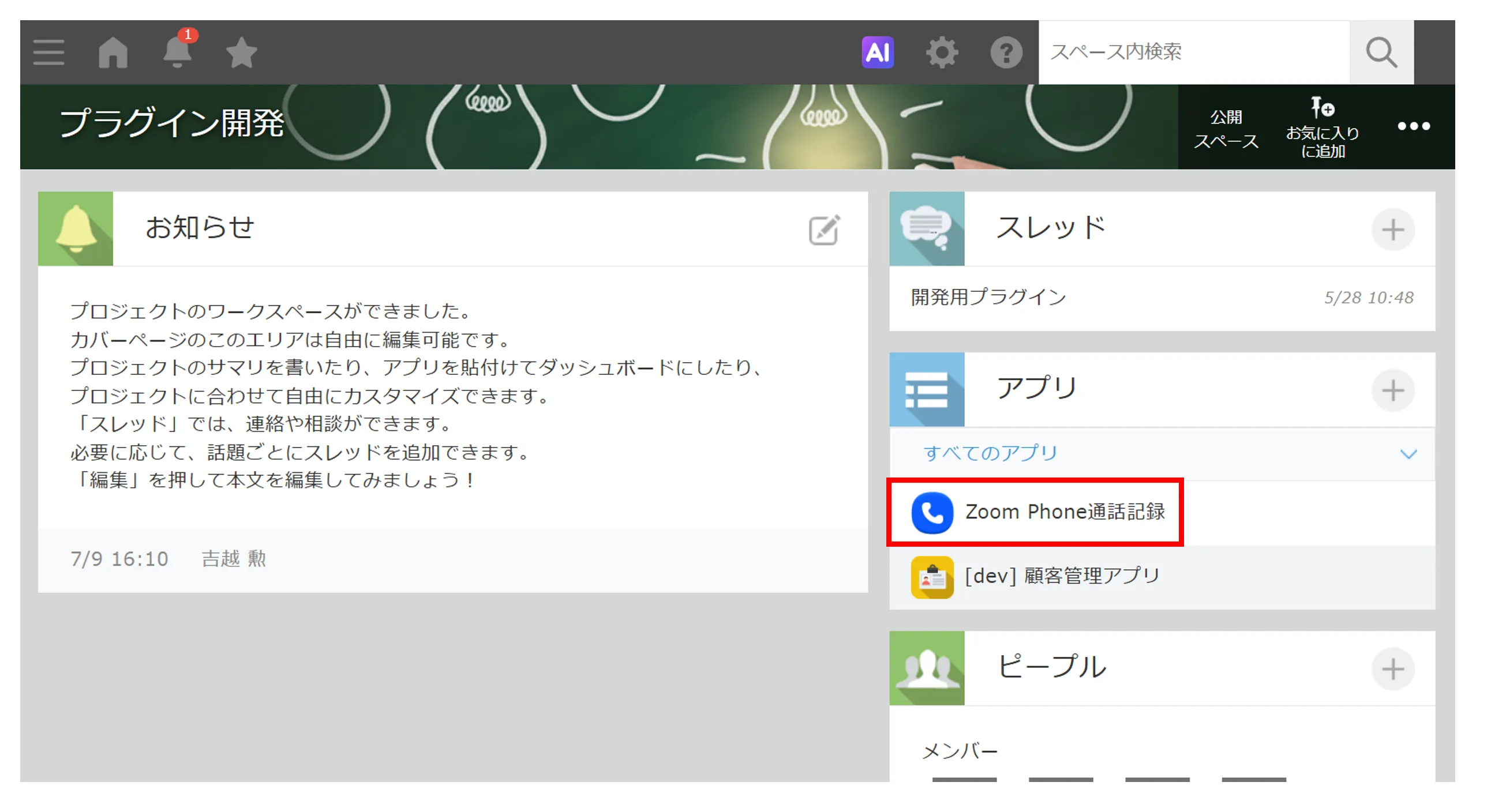 「Zoom Phone通話記録」アプリをクリックして開く