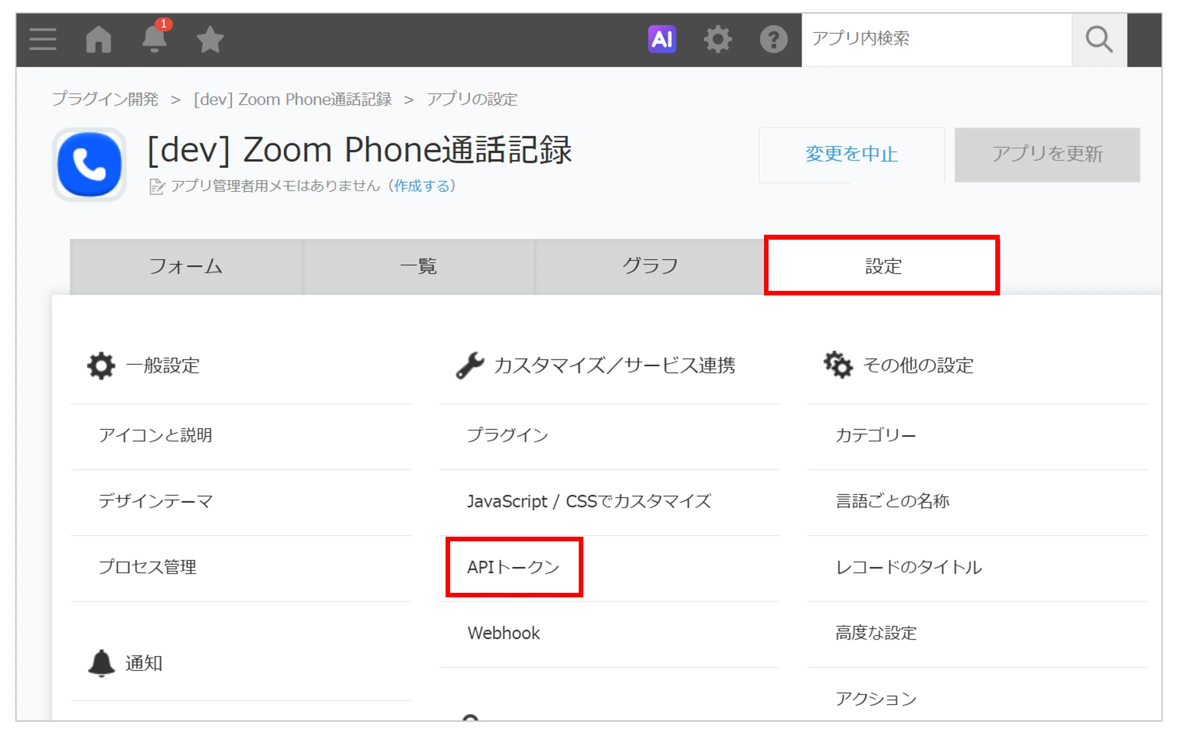 設定タブから「APIトークン」をクリックする