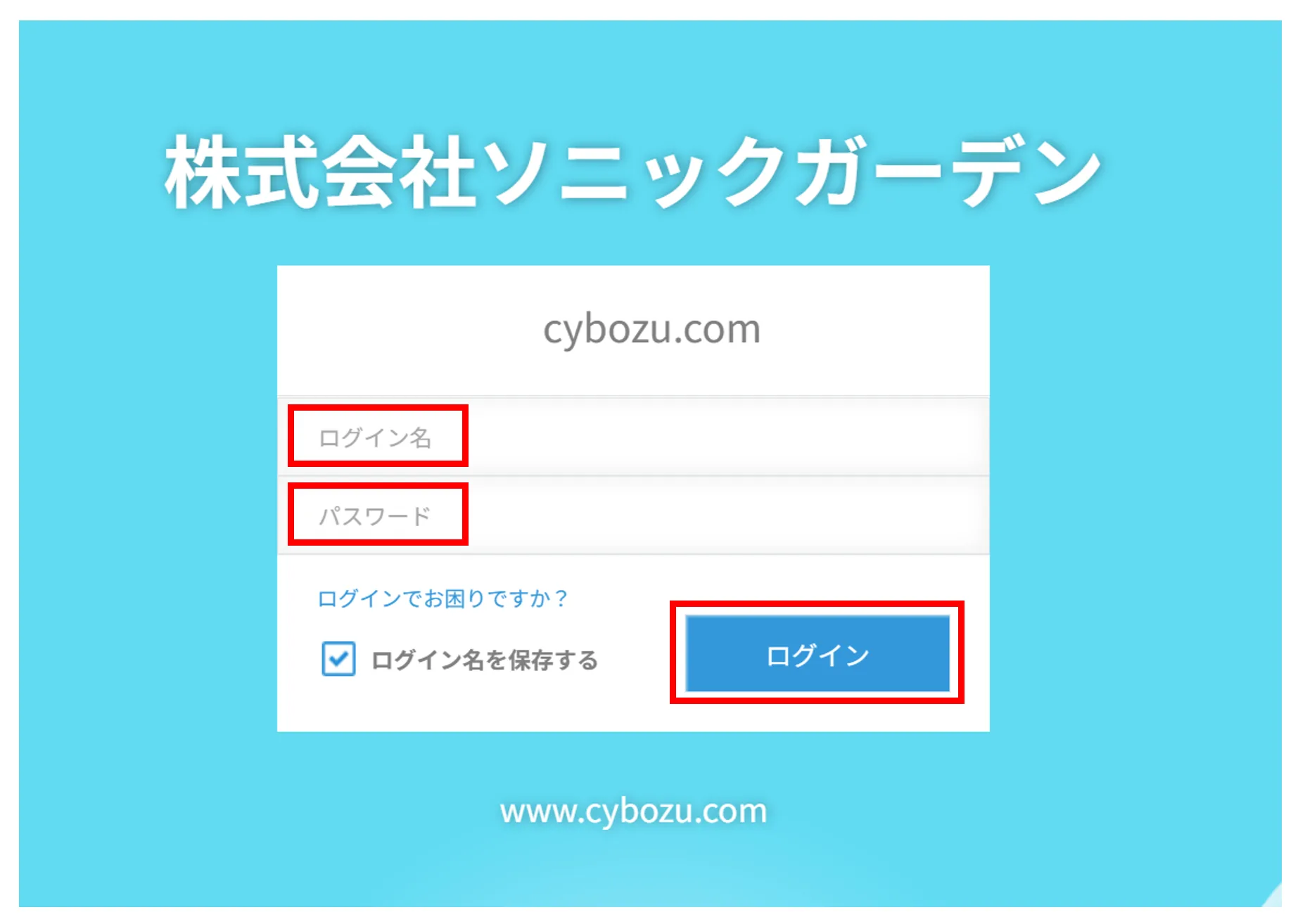 ログイン名とパスワードを入力して「ログイン」をクリックする