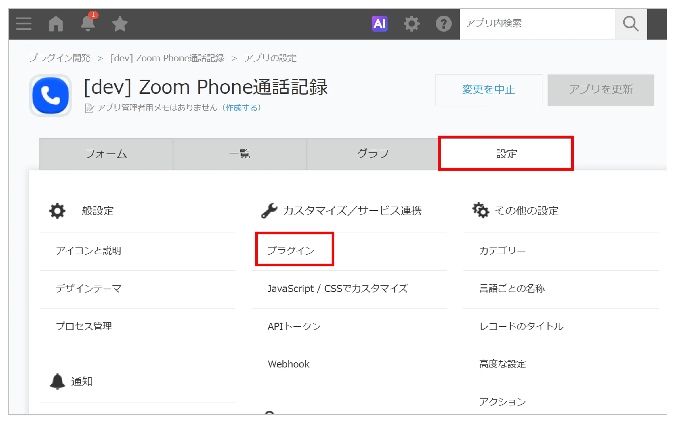 設定タブから「プラグイン」をクリックする