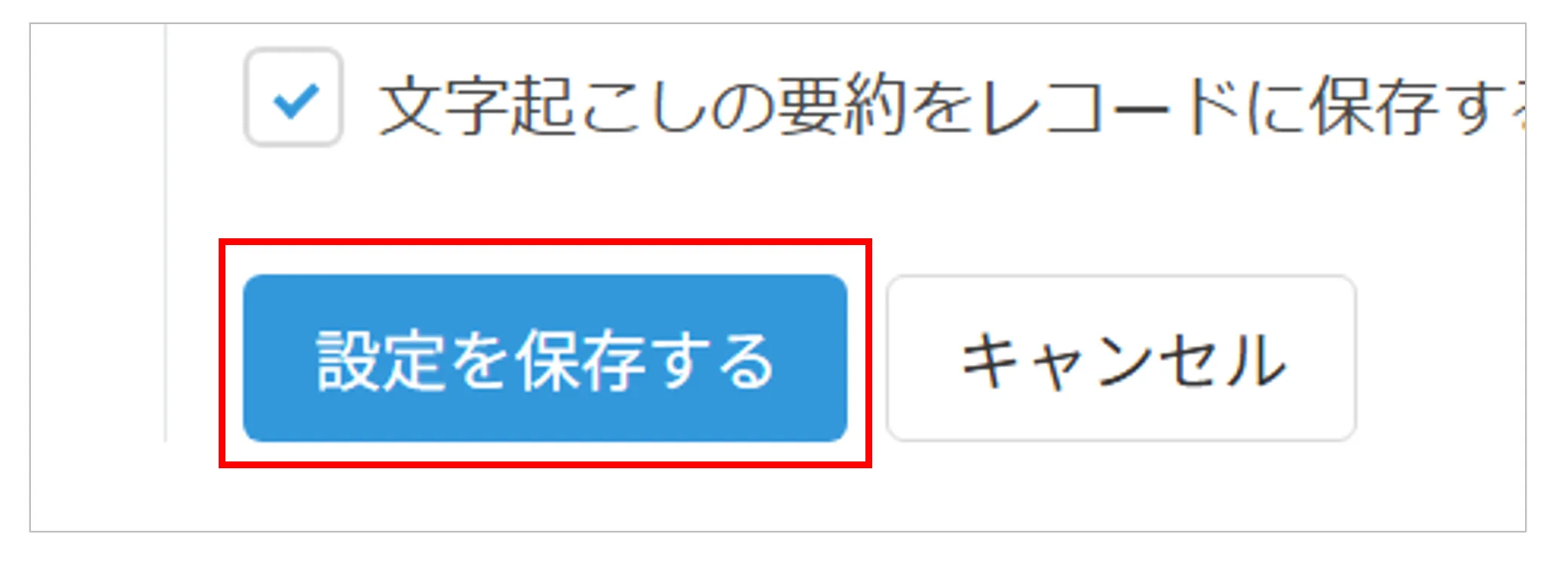 プラグイン設定画面で「設定を保存する」をクリックする