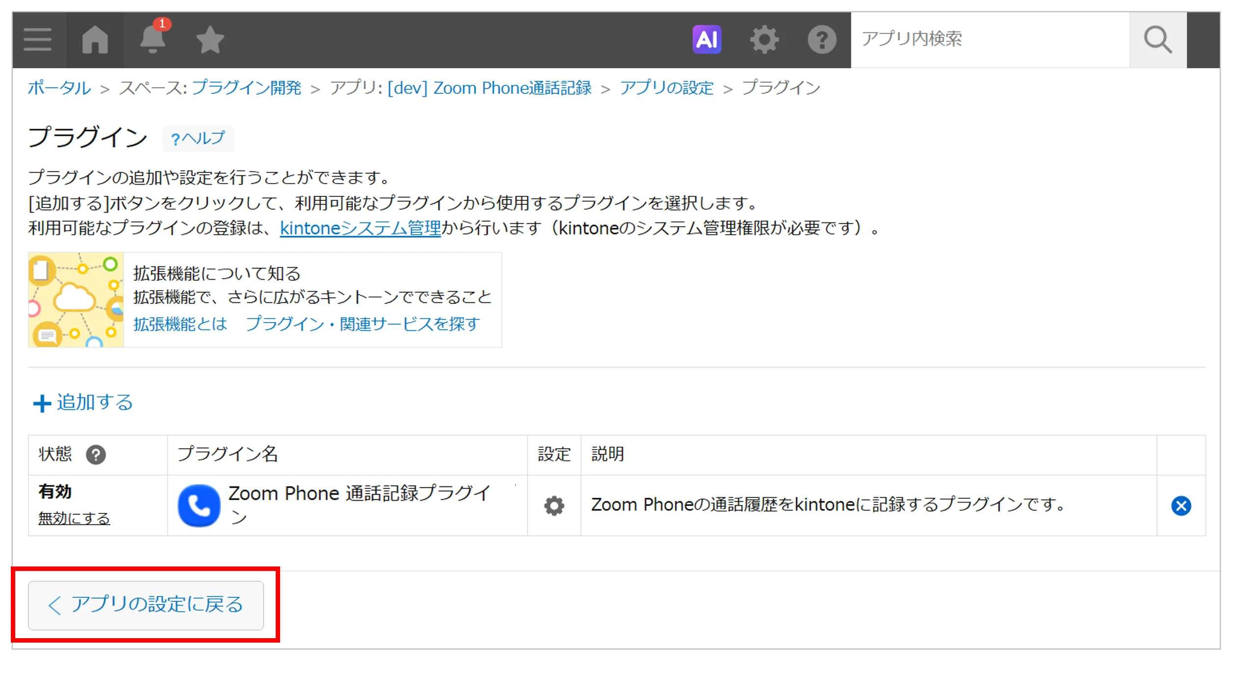 「アプリの設定に戻る」をクリックする