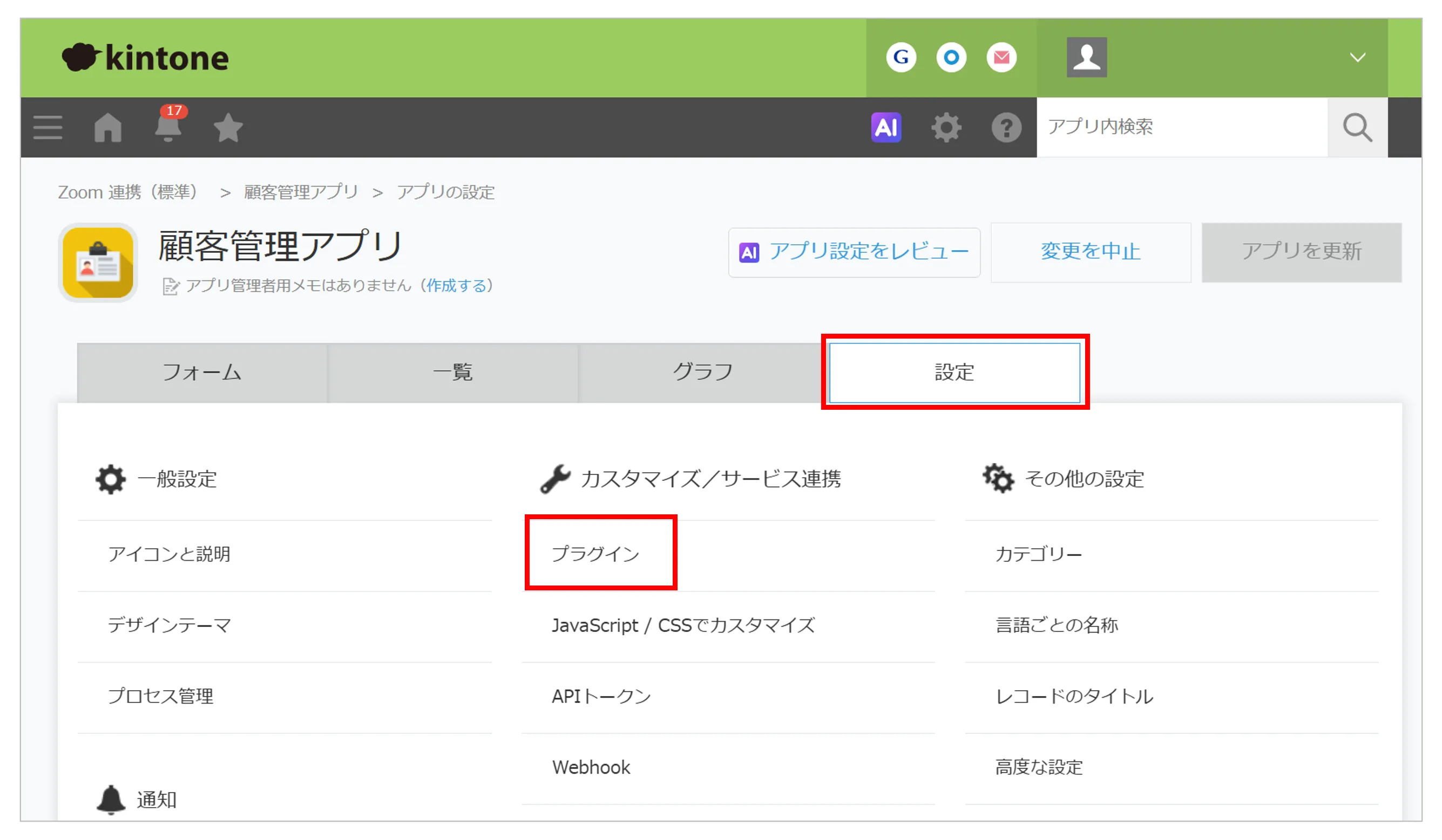 設定タブから「プラグイン」をクリックする