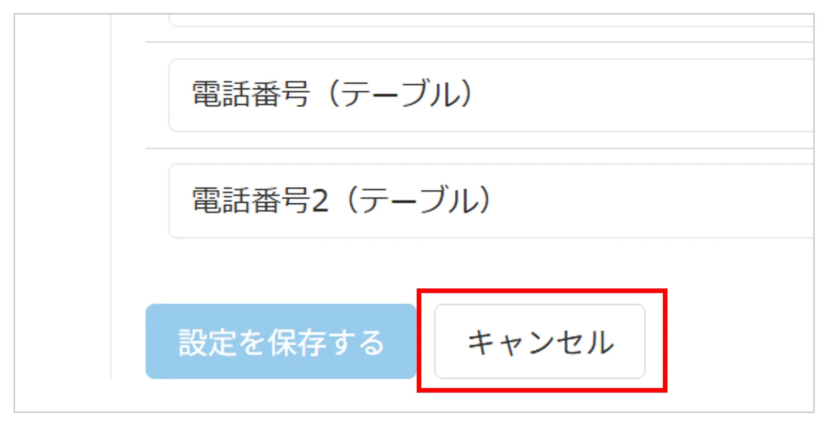 設定画面で「キャンセル」をクリックする