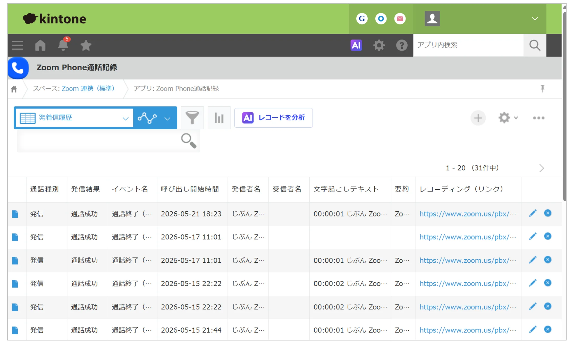 Zoom Phone通話記録プラグインをインストールしたアプリを開く