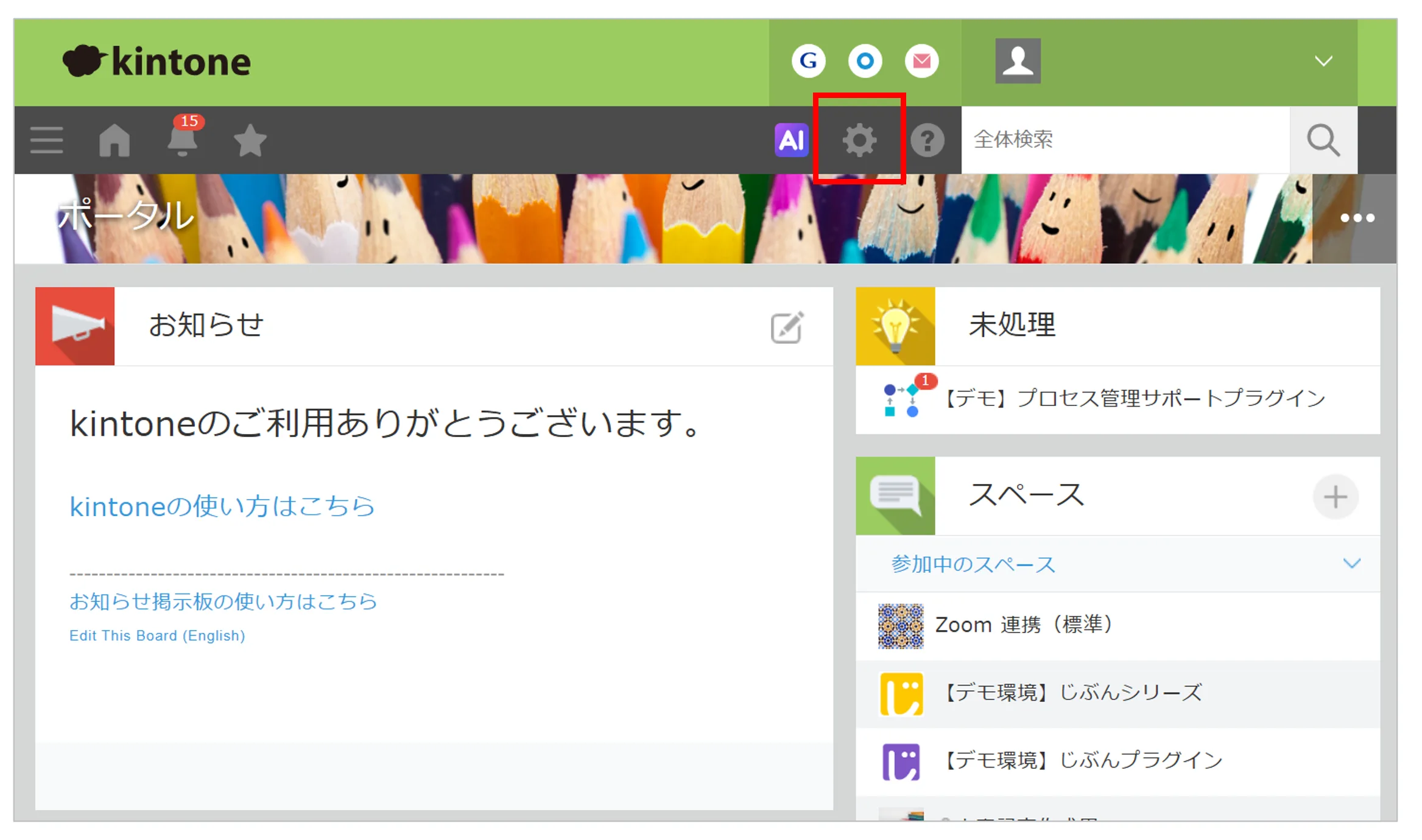kintone画面右上の歯車マークをクリックする