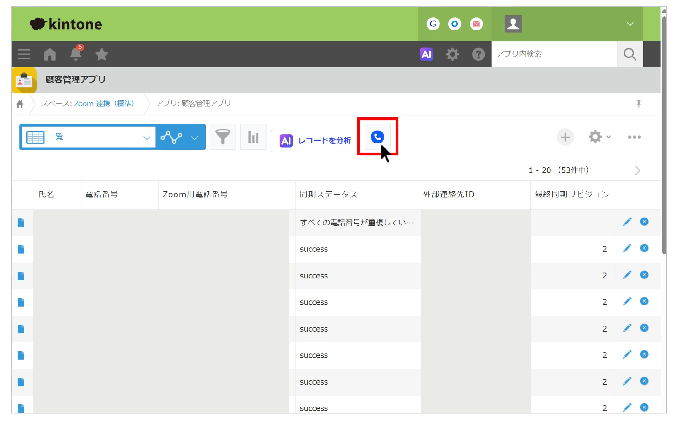 通話記録レコードの詳細画面。通話種別や発着信情報、文字起こしなどが表示されている