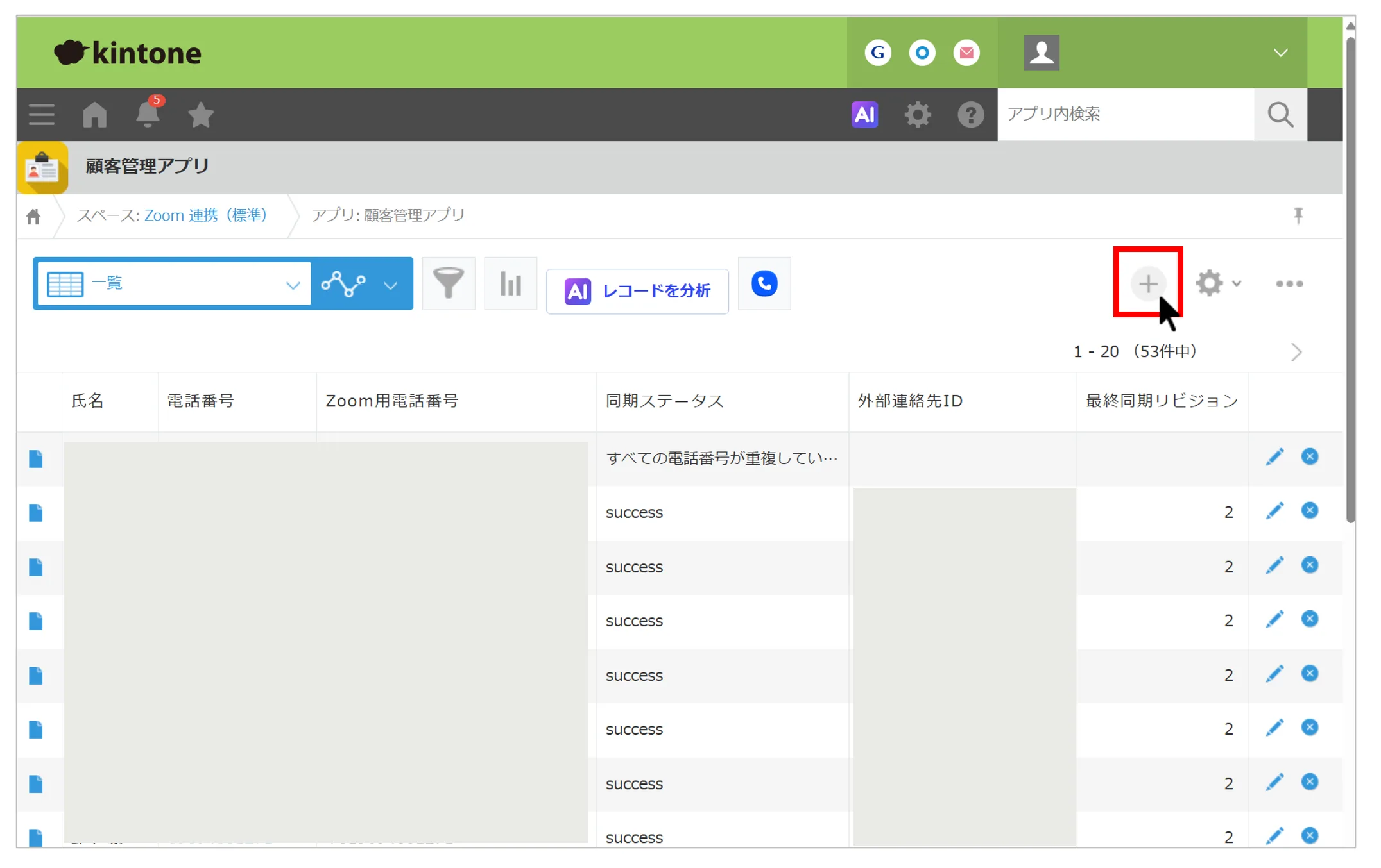 一覧画面右上の＋マークをクリックして新規レコードを追加する