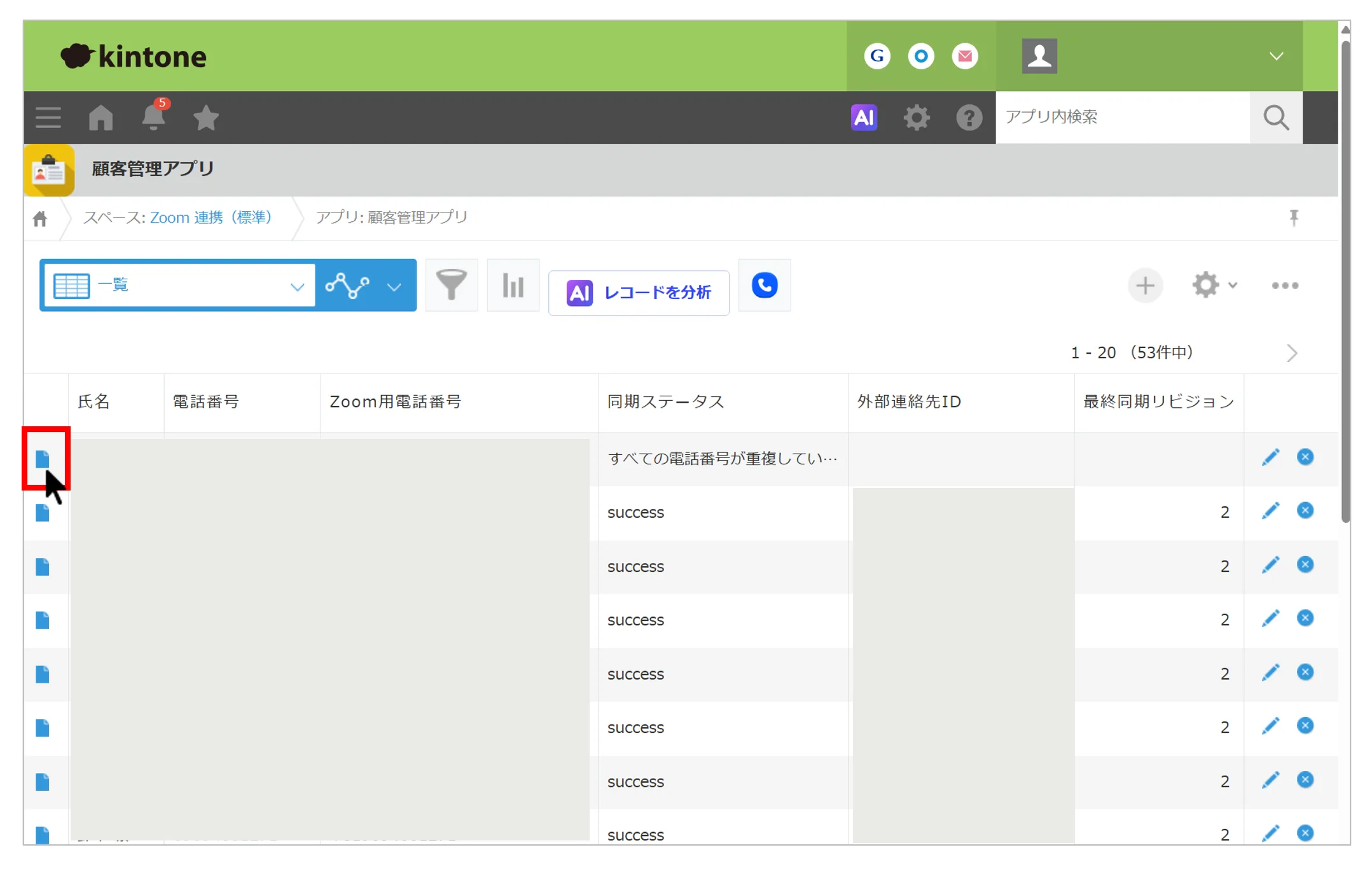 連携したい既存レコードの詳細画面ボタンをクリックする