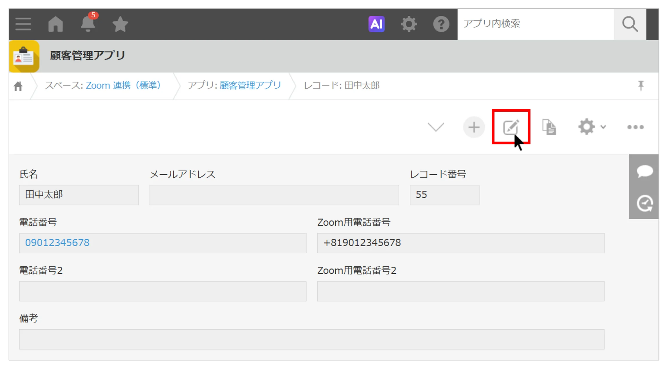 レコード詳細画面右上の編集ボタンをクリックする
