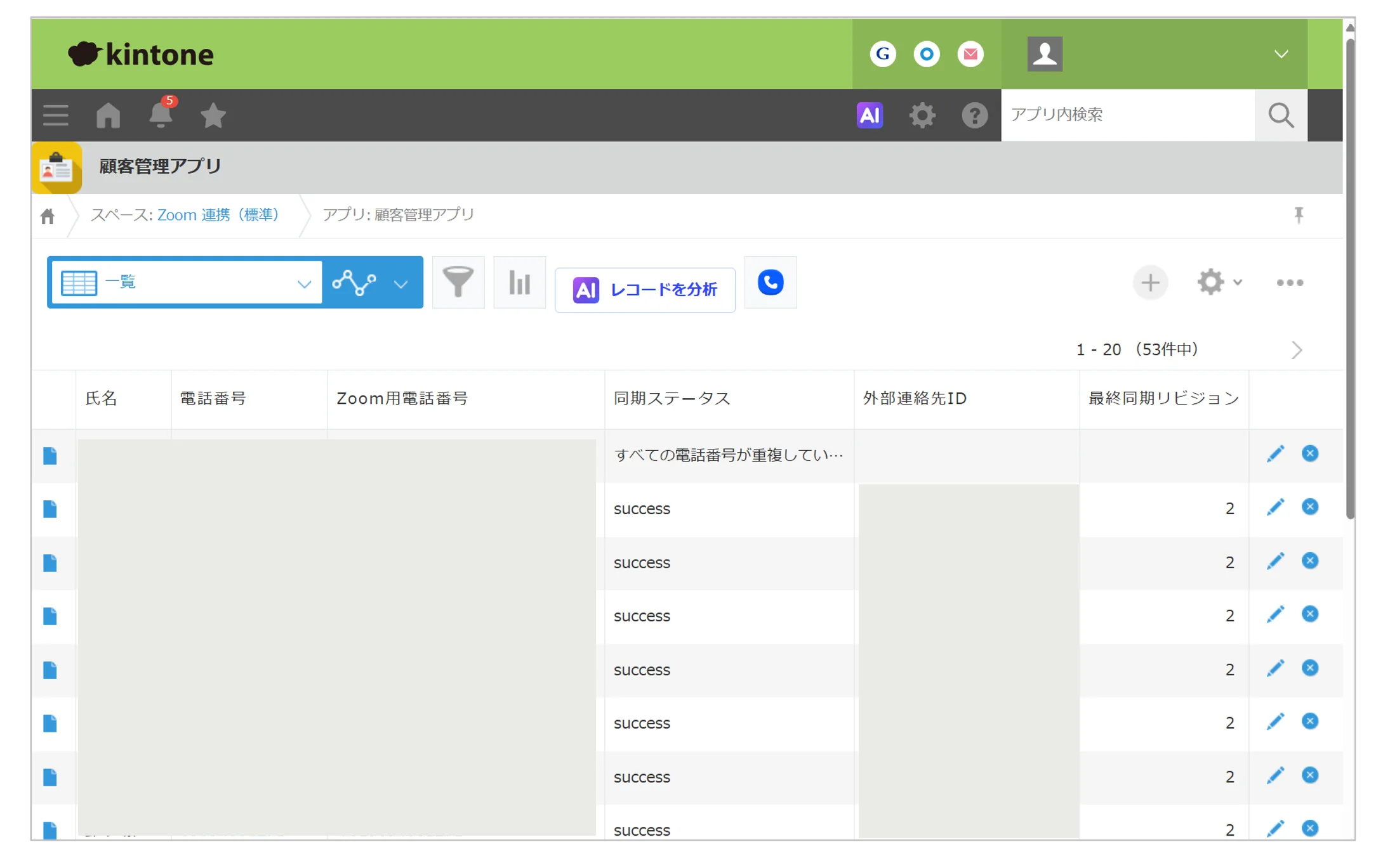 Zoom Phone外部連絡先同期プラグインをインストールしたアプリの一覧画面