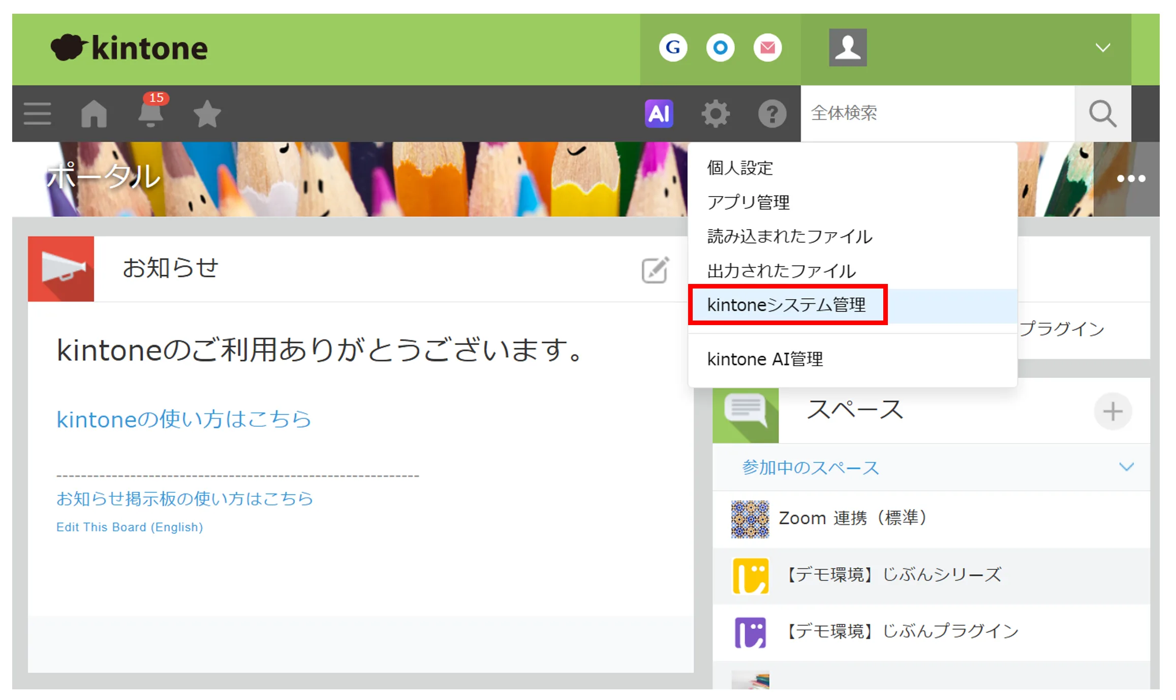 メニューから「kintoneシステム管理」をクリックする