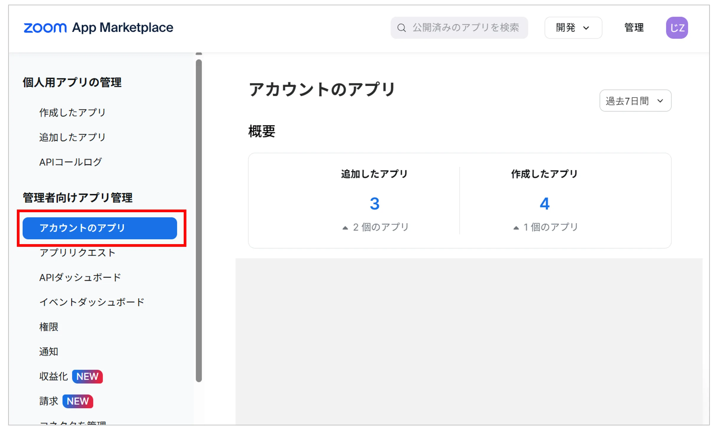 左メニューの管理者向けアプリ管理にある「アカウントのアプリ」を押す