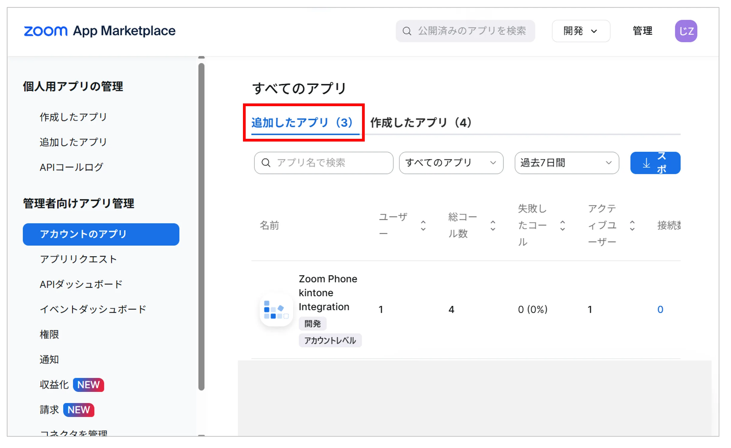 すべてのアプリで追加したアプリタブを開く