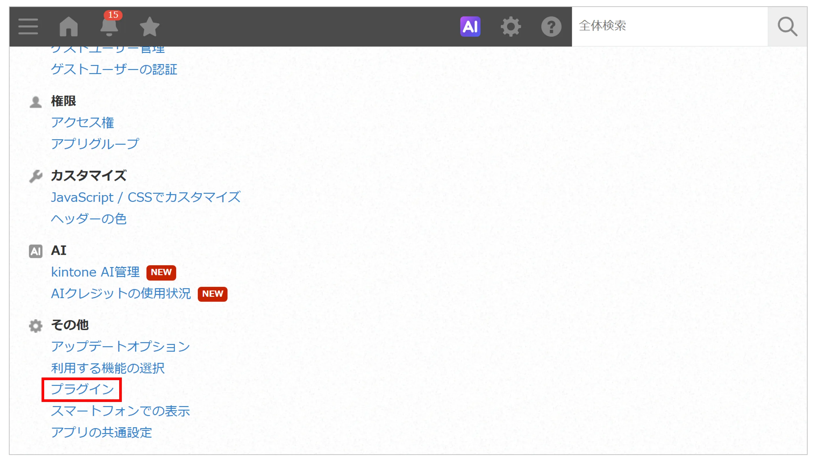 kintoneシステム管理のその他セクションで「プラグイン」をクリックする